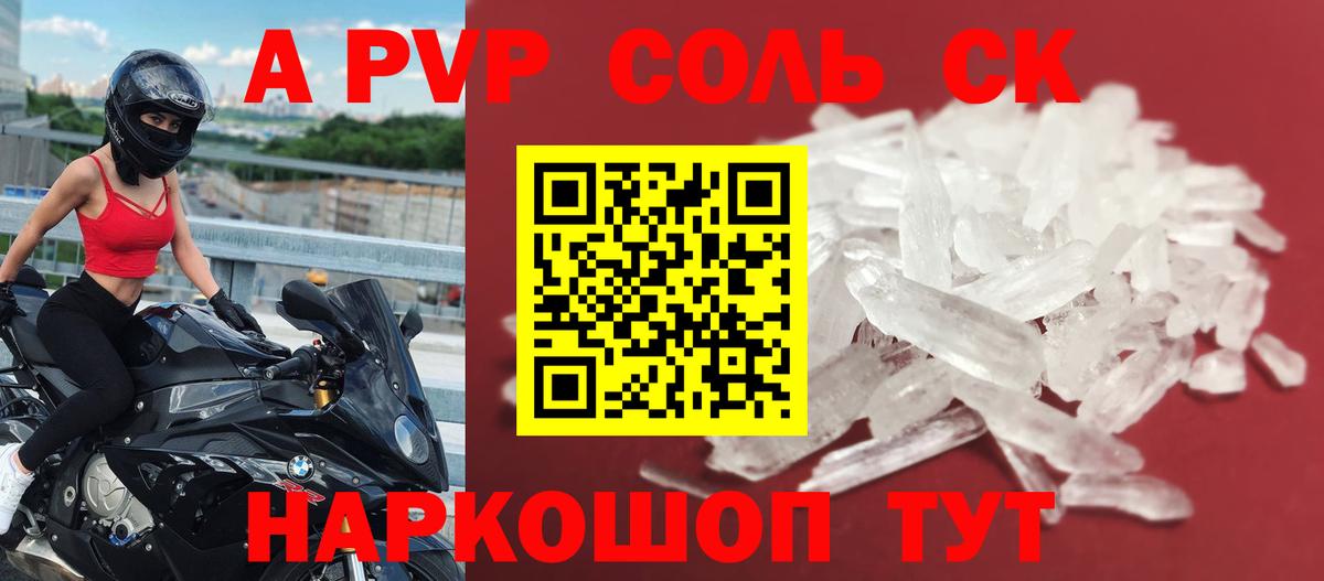 Alpha-PVP мука  Альфа ПВП  A-PVP VHQ  Вход с VPN  Красный Сулин  А ПВП мука 
