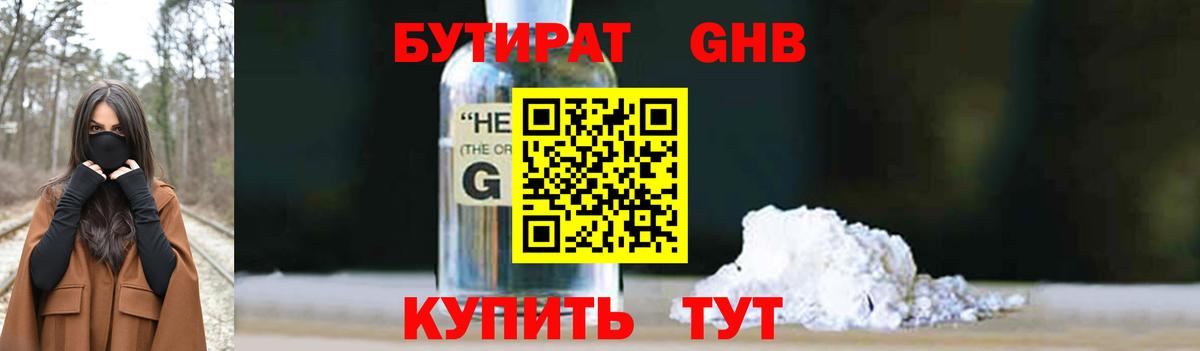 Бутират  БУТИРАТ буратино  Вход с VPN  Красный Сулин 