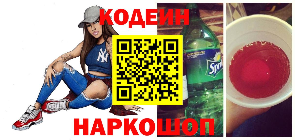 Кодеин Purple Drank Красный Сулин