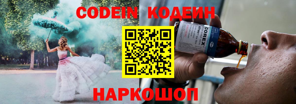 Красный Сулин  Codein Purple Drank  Кодеин напиток Lean (лин)  Вход с VPN 