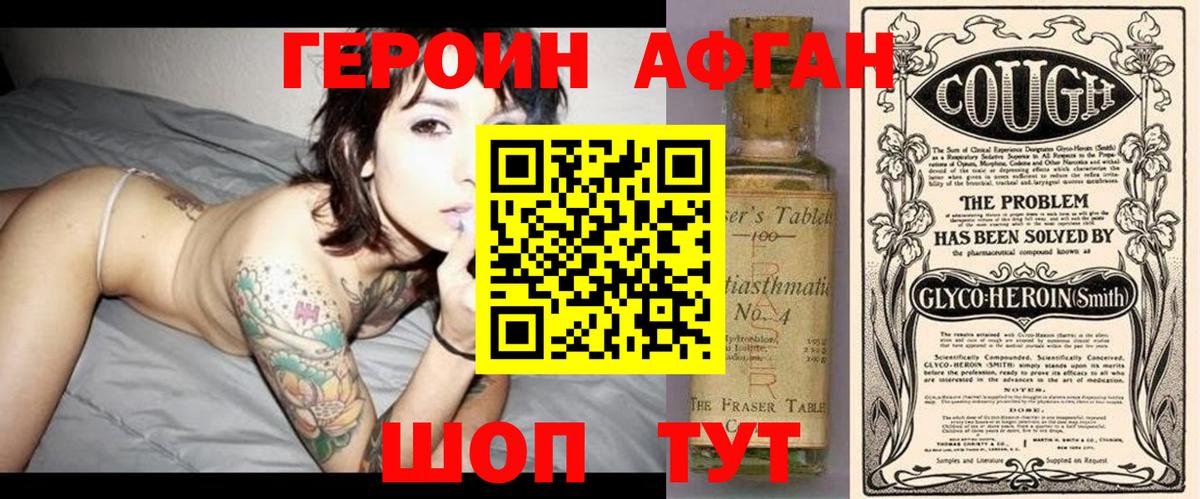 Героин хмурый  Вход с VPN  Красный Сулин 