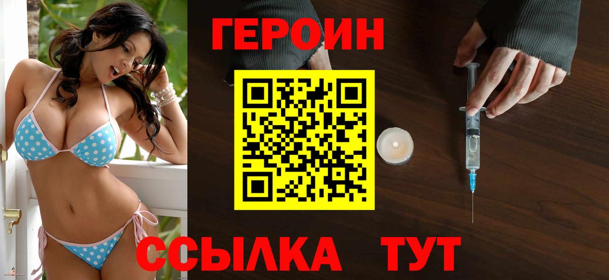 ГЕРОИН герыч Красный Сулин