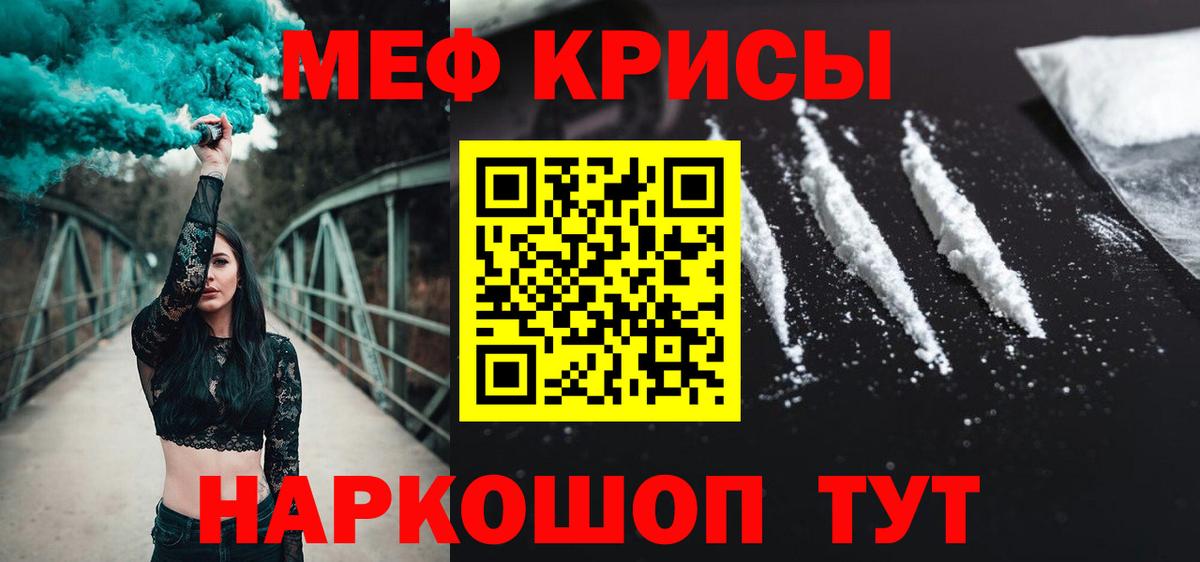 Мефедрон 4 MMC  Вход с VPN  Меф  МЯУ-МЯУ кристаллы  Красный Сулин 