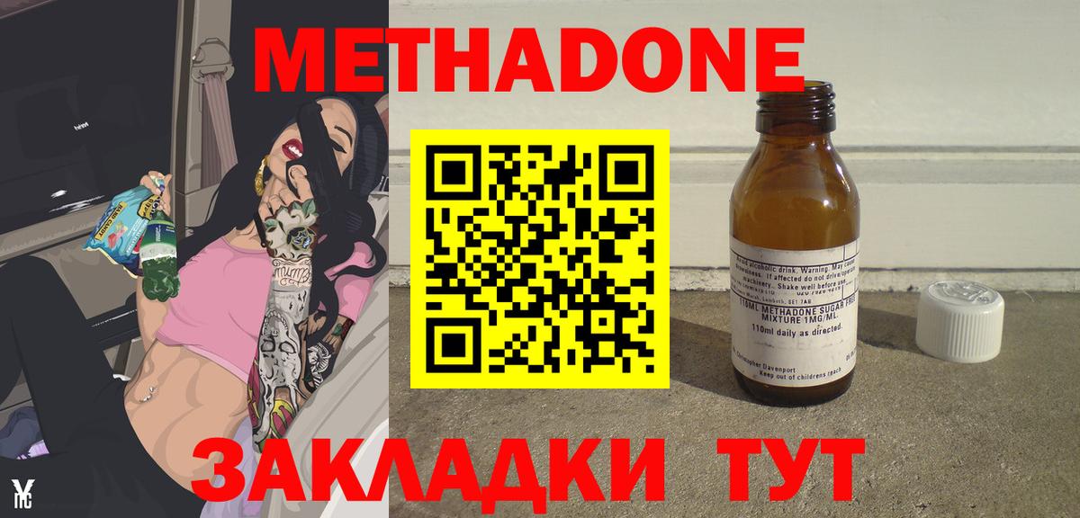 МЕТАДОН methadone Красный Сулин
