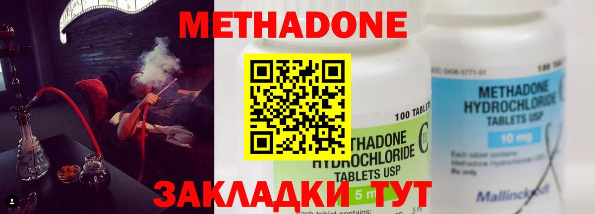 Метадон кристалл  Метадон кристалл  Вход с VPN  Красный Сулин 