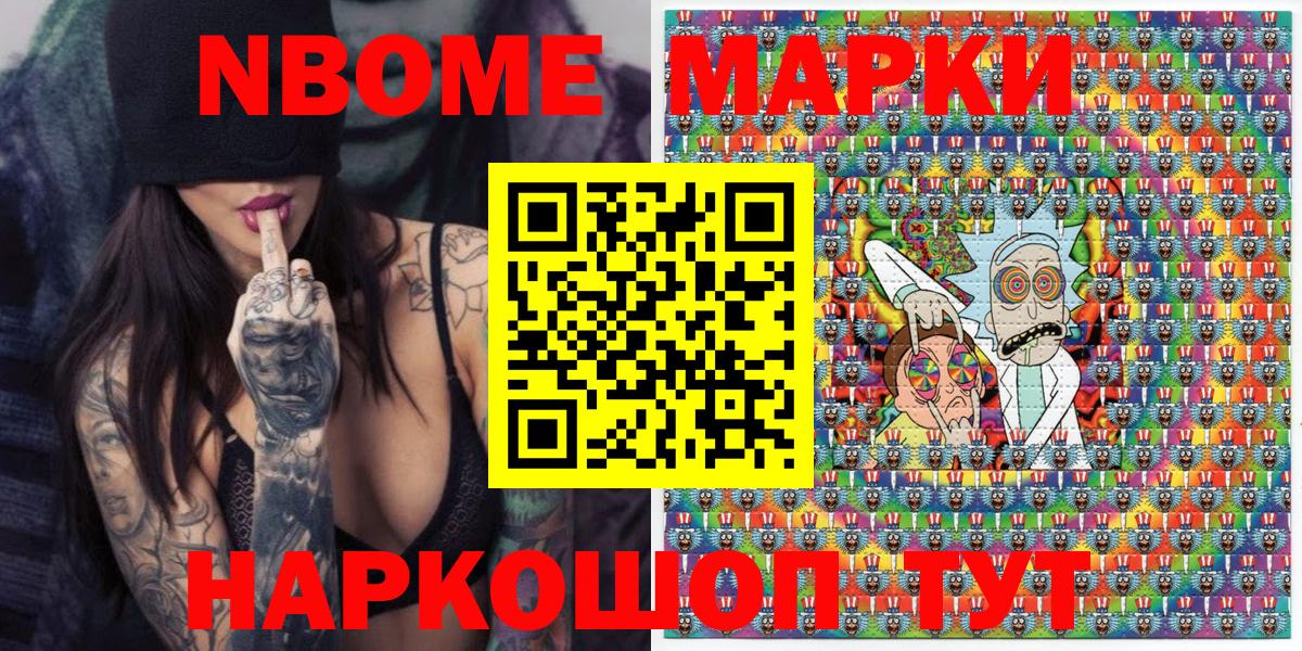 Марки N-bome 1500мкг  Вход с VPN  Красный Сулин 