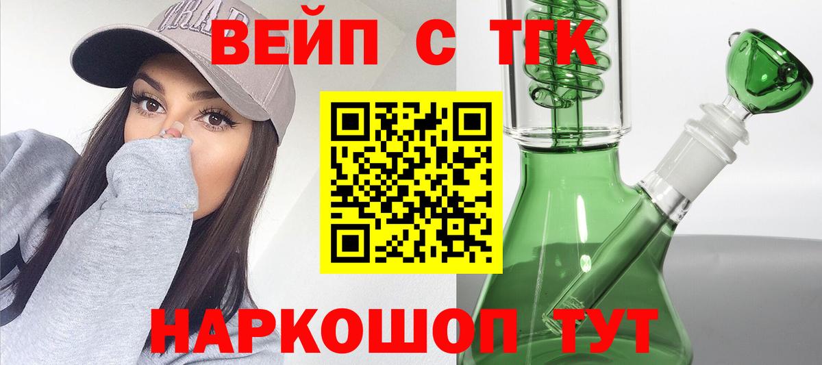 ТГК концентрат  Дистиллят ТГК жижа  как найти закладки  Вход с VPN  Красный Сулин 